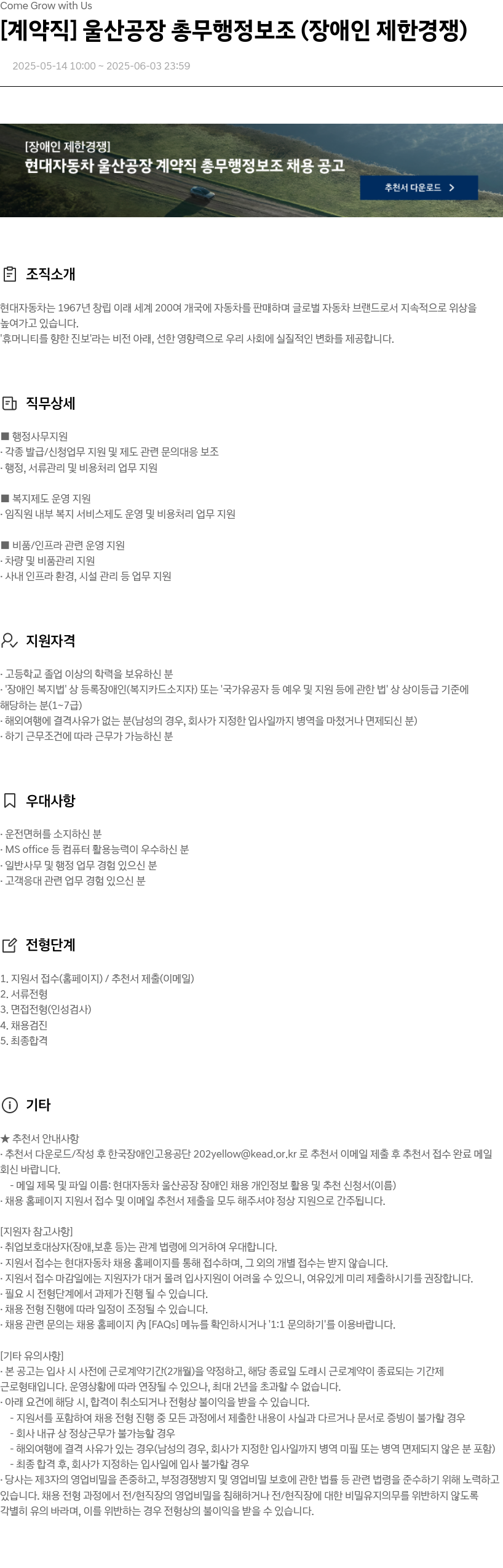 현대자동차 [계약직] 울산 공장 총무 행정 보조 (장애인 제한 경쟁) 채용공고