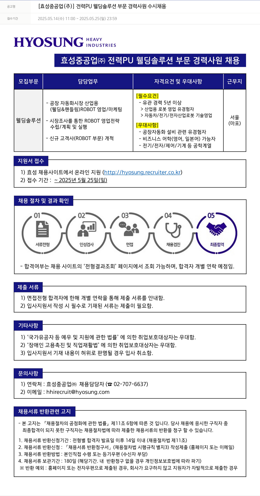 효성 전력 PU 웰딩 솔루션 부문 경력 사원 수시 채용 채용공고