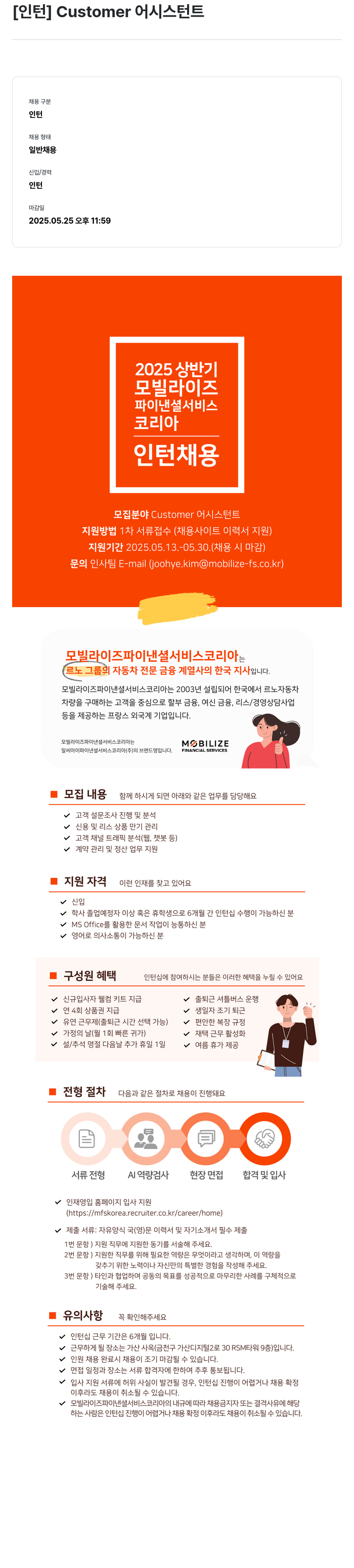 모빌라이즈파이낸셜서비스 [인턴] Customer 어시스턴트 인턴 채용 채용공고