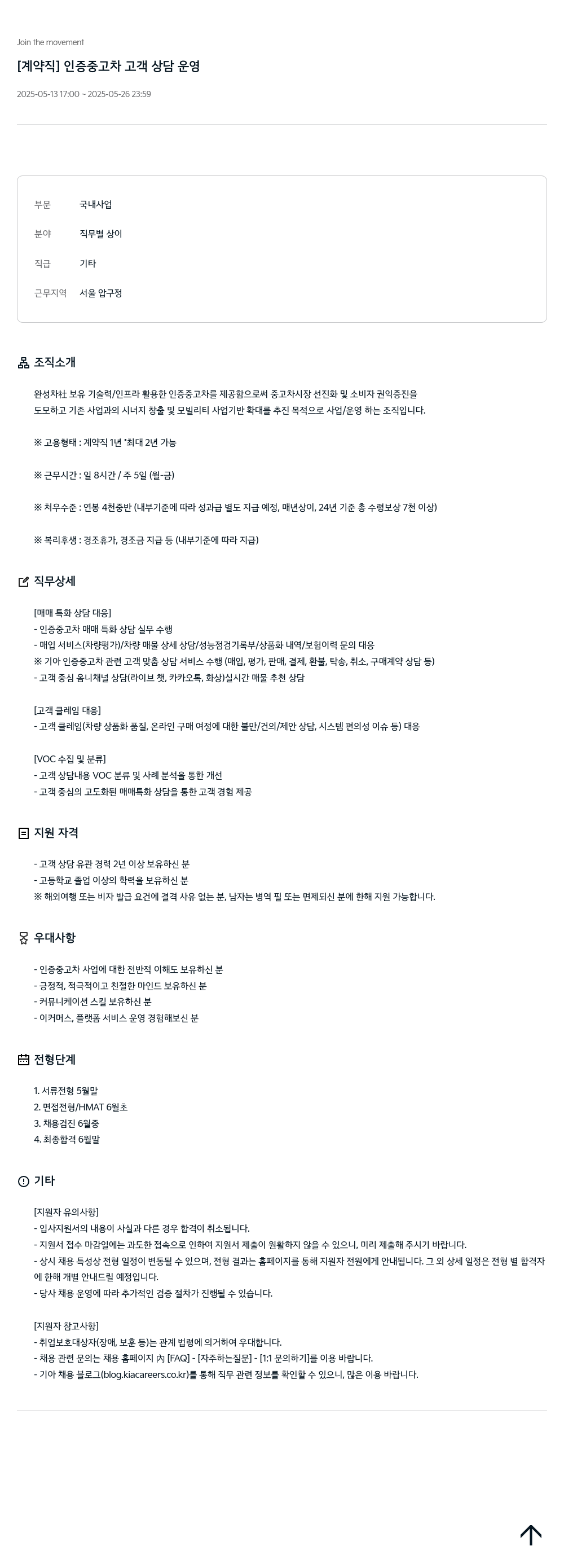 기아자동차 [계약직] 인증 중고차 고객 상담 운영 채용공고
