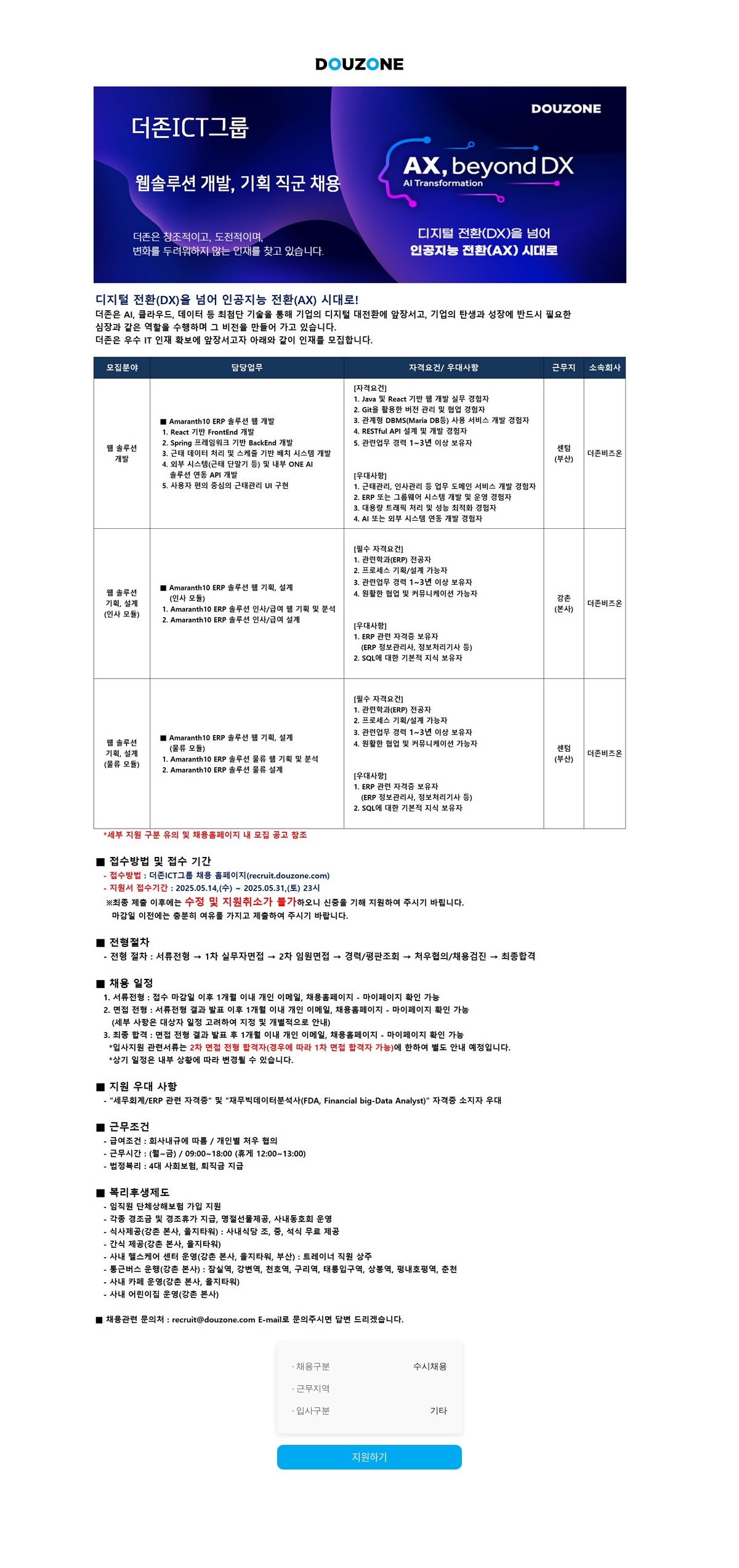 더존비즈온 웹 솔루션 개발, 기획 직군 채용 채용공고