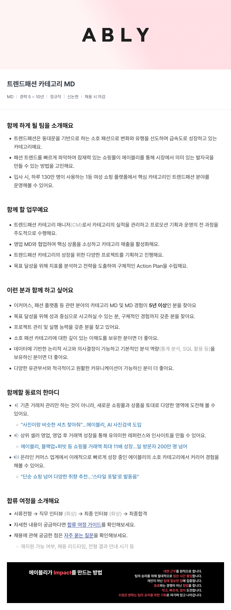에이블리 트렌드 패션 카테고리 MD 채용공고