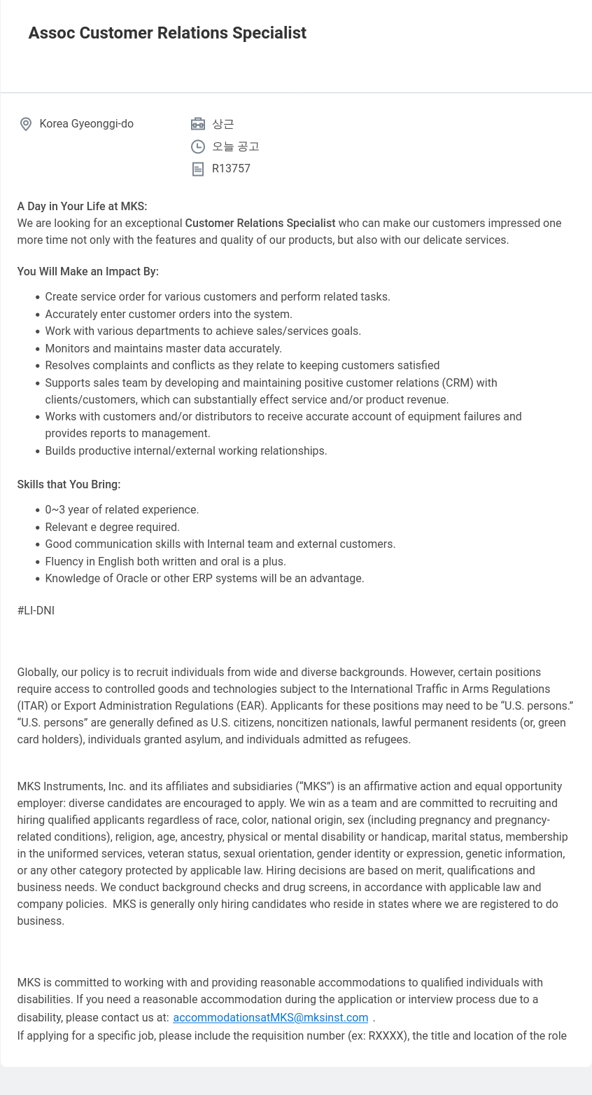 엠케이에스 Assoc Customer Relations Specialist 채용공고