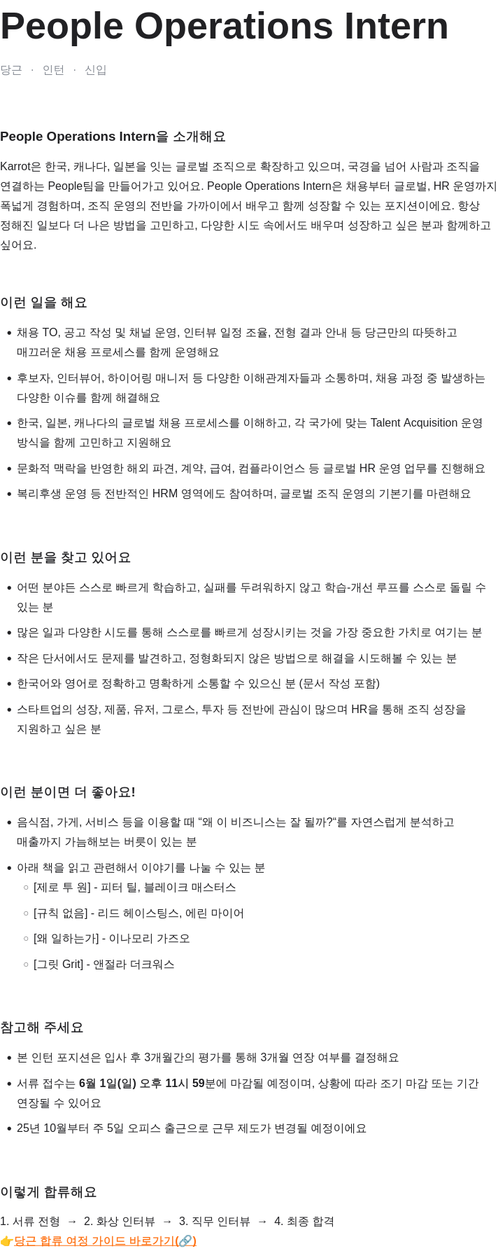 당근 People Operations Intern 채용공고