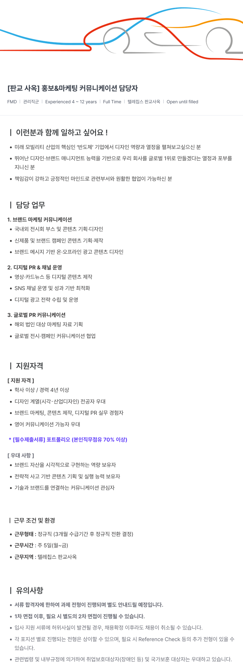 텔레칩스 [판교 사옥] 홍보 & 마케팅 커뮤니케이션 담당자 채용공고