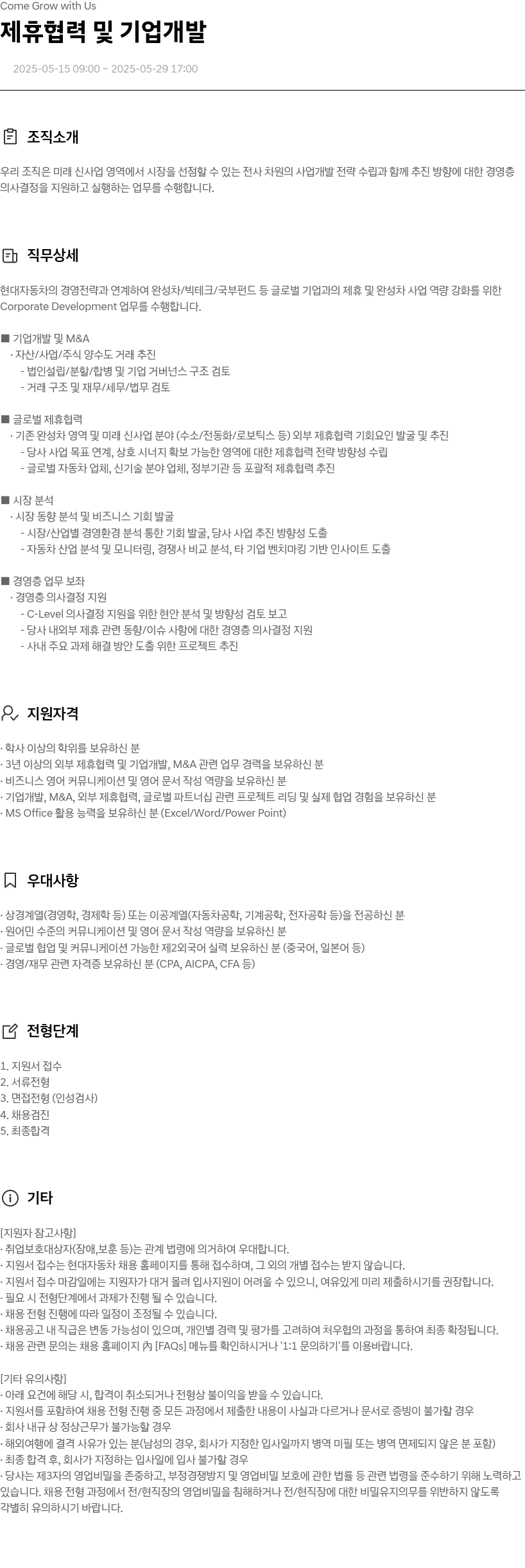 현대자동차 제휴 협력 및 기업 개발 채용공고