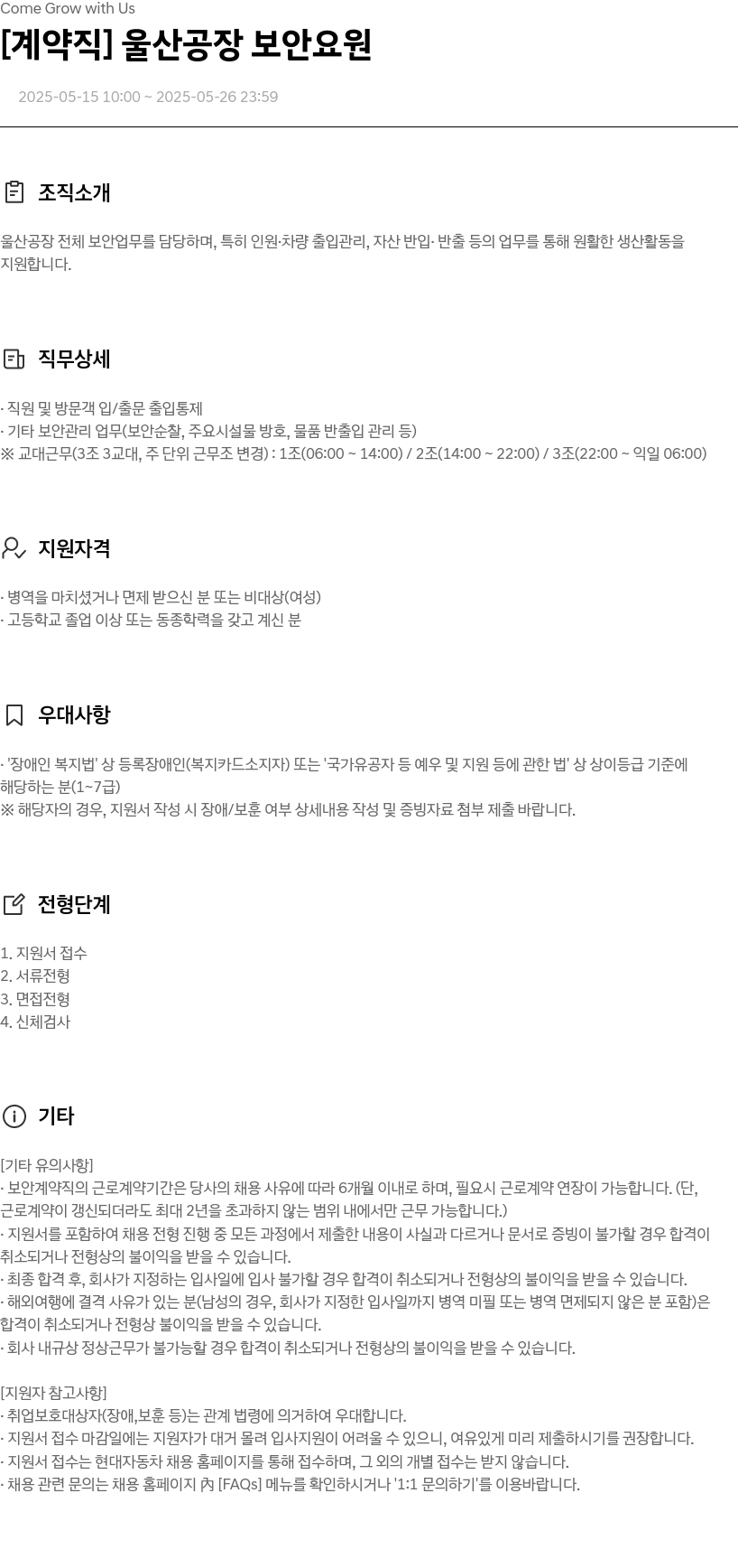 현대자동차 [계약직] 울산 공장 보안 요원 채용공고