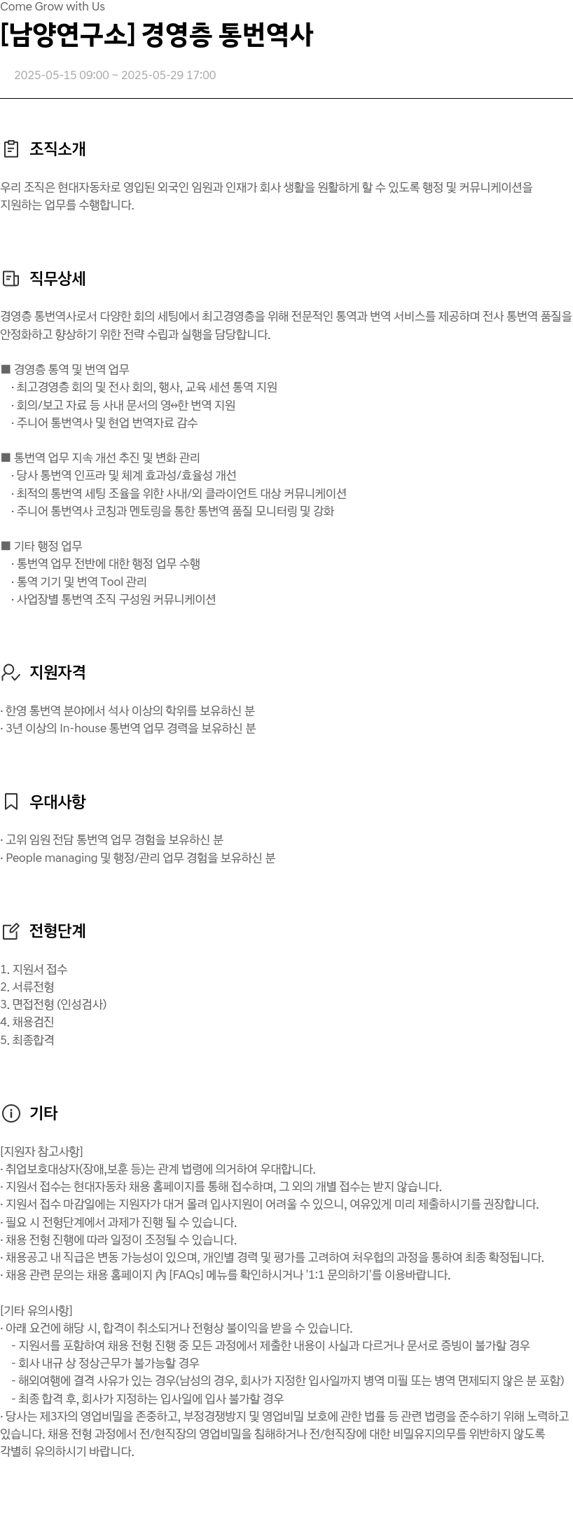 현대자동차 [남양 연구소] 경영층 통번역사 채용공고
