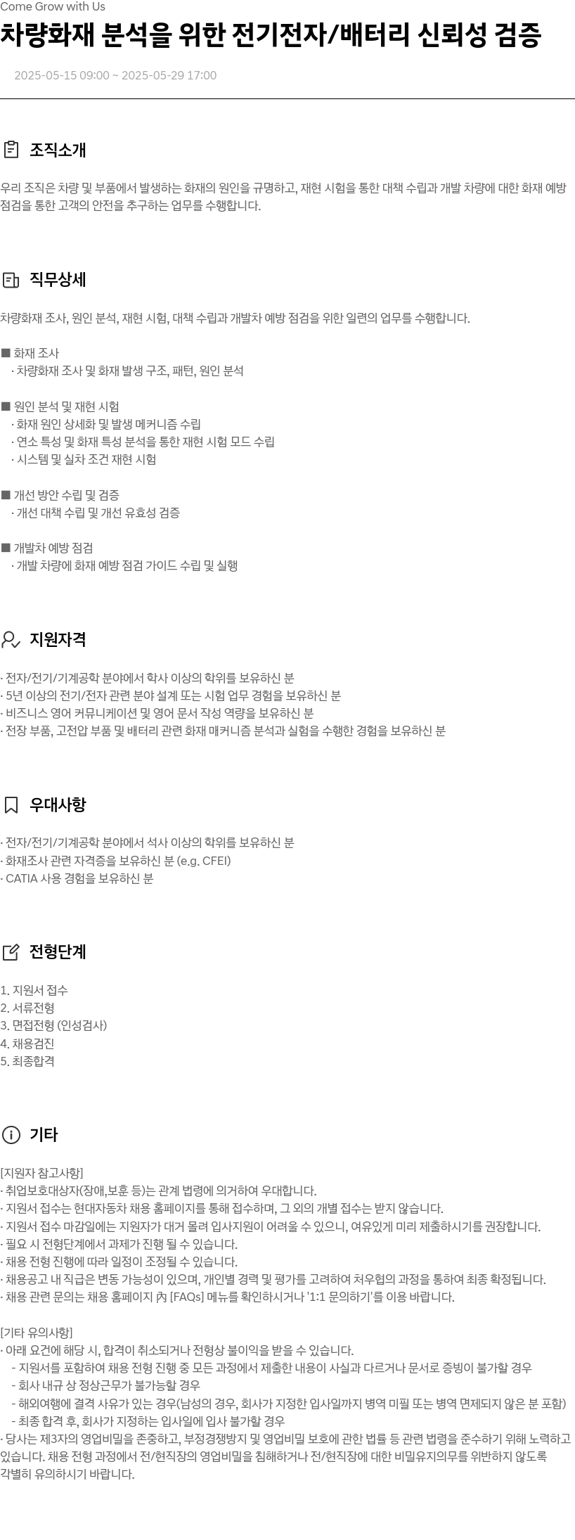 현대자동차 차량 화재 분석을 위한 전기전자/배터리 신뢰성 검증 채용공고