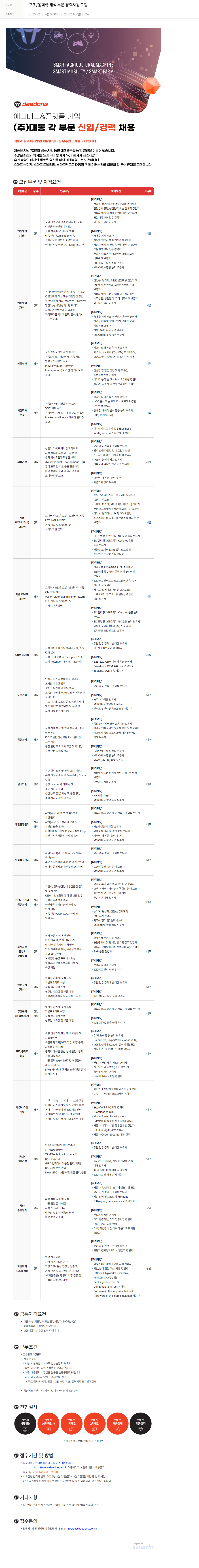대동 구조 / 동역학 해석 부문 경력 사원 모집 채용공고