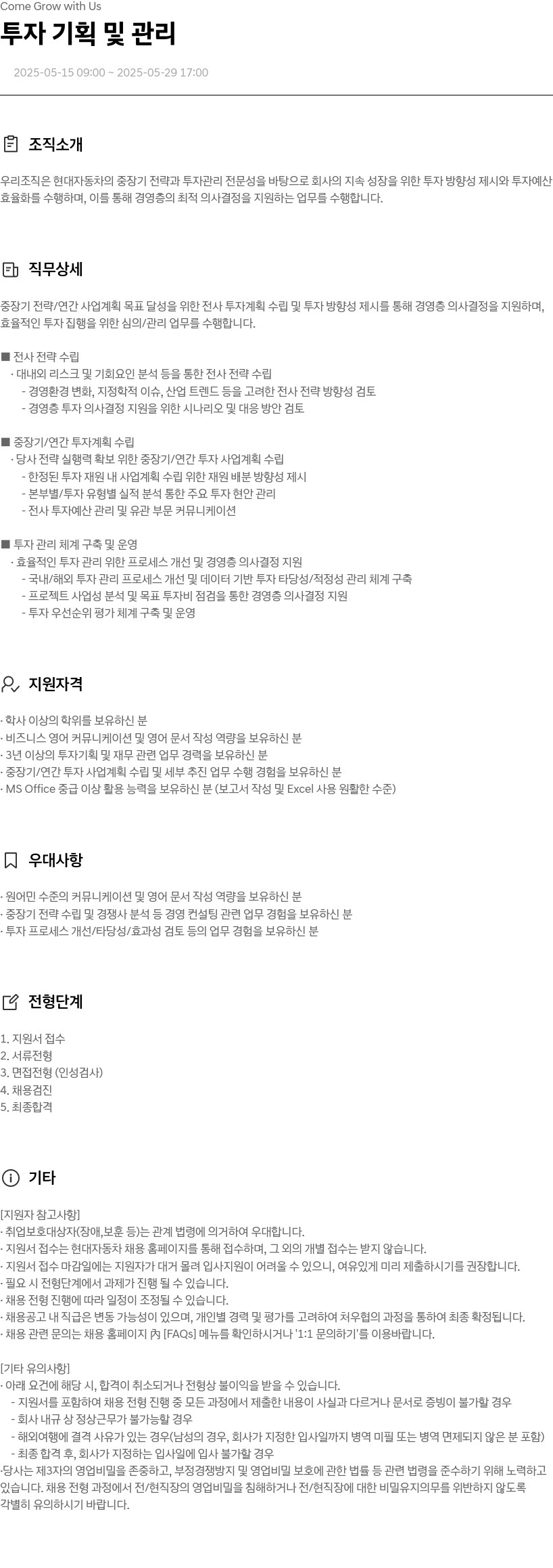 현대자동차 투자 기획 및 관리 채용공고