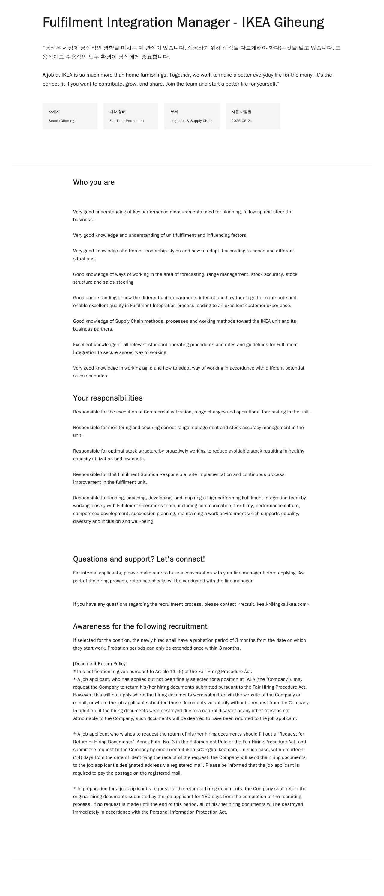 이케아 Fulfilment Integration Manager - IKEA Giheung 채용공고