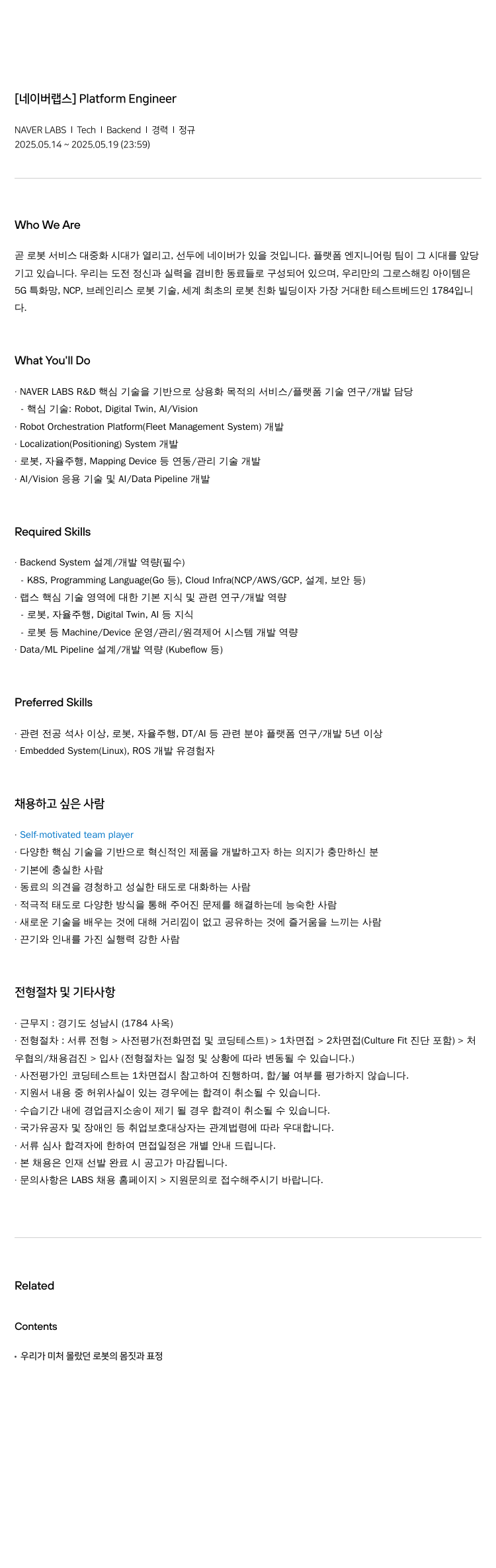 네이버랩스 Platform Engineer 채용공고