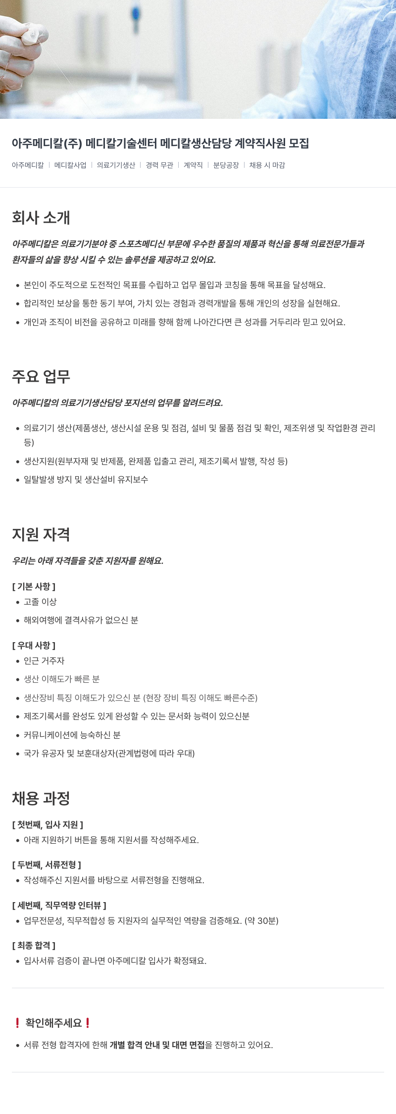 아주약품 메디칼 기술 센터 메디칼 생산 담당 계약직 사원 모집 채용공고