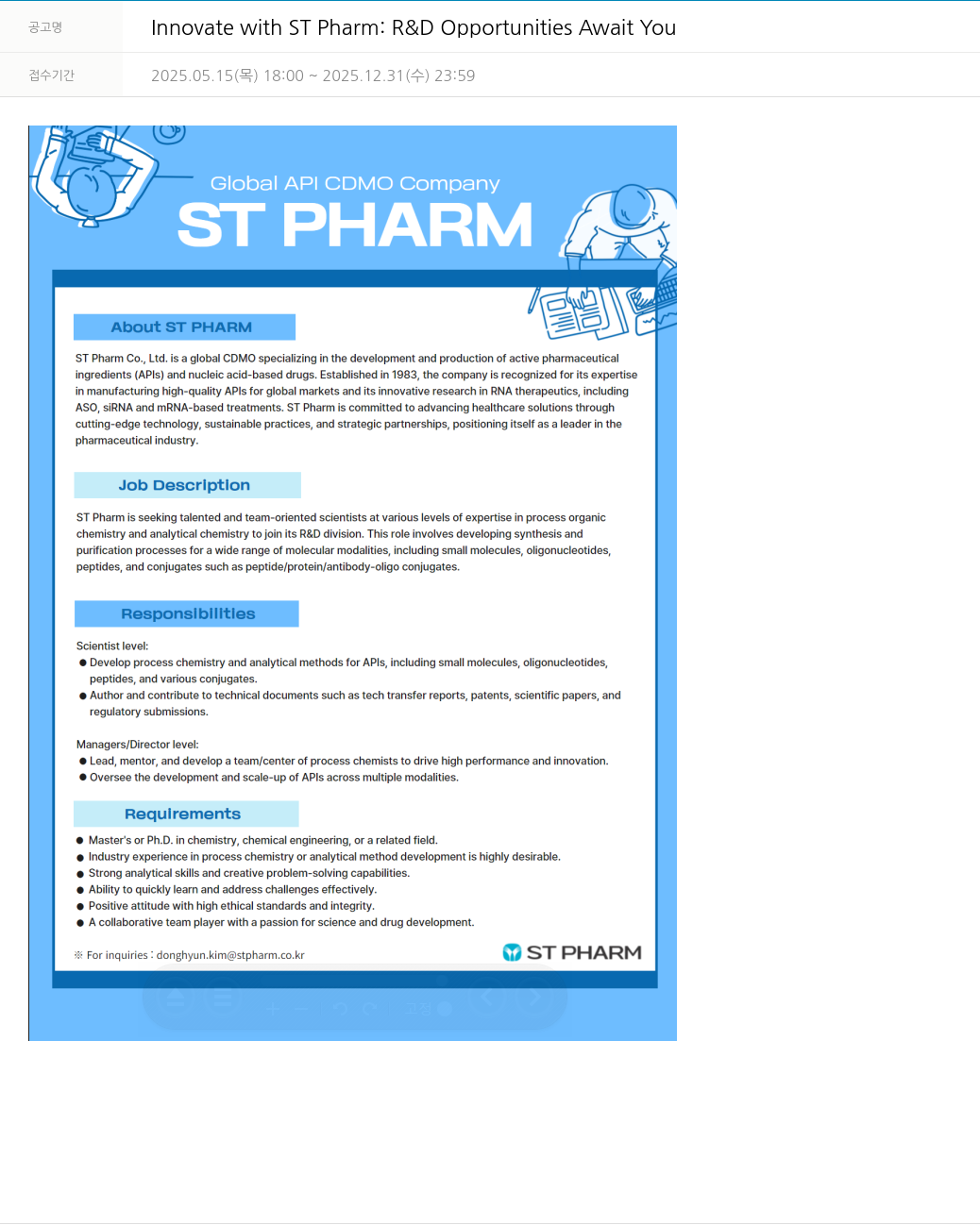 동아쏘시오그룹 Innovate with ST Pharm : R & D Opportunities Await You 채용공고