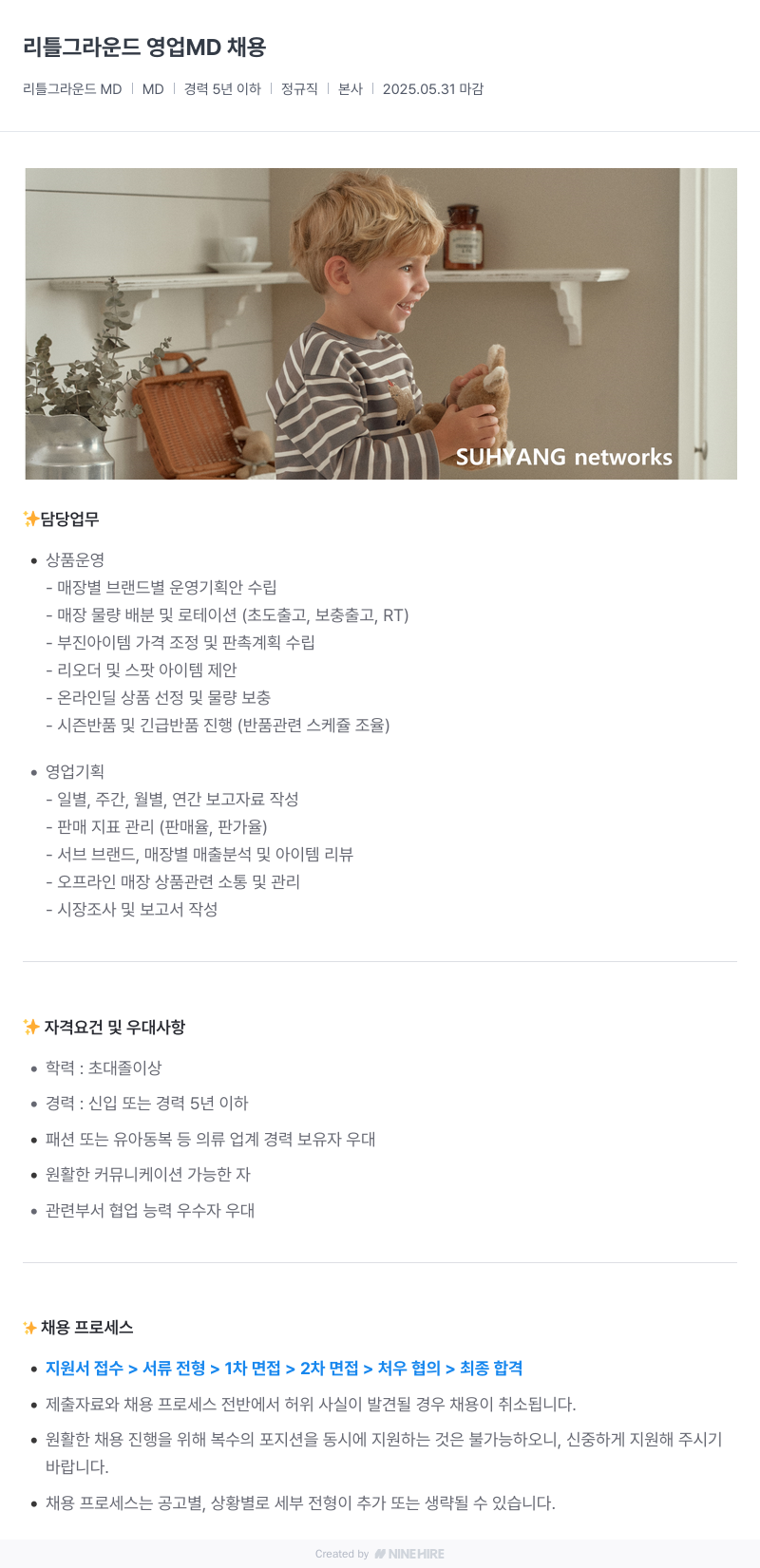 서양네트웍스 리틀 그라운드 영업 MD 채용 채용공고
