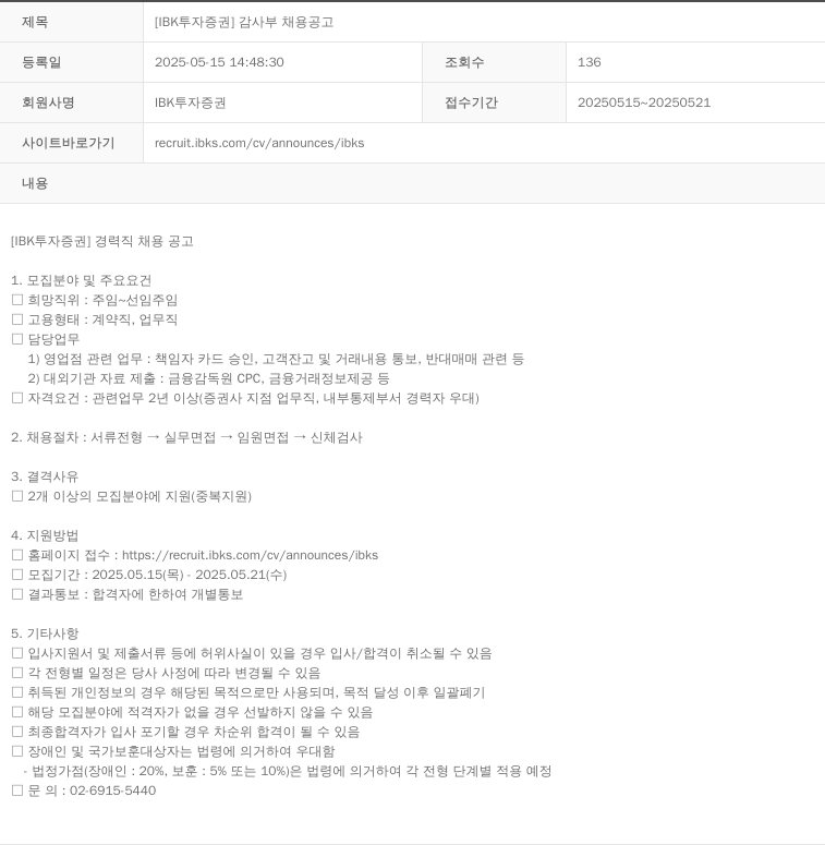 IBK투자증권 [IBK 투자증권] 감사부 채용 공고 채용공고
