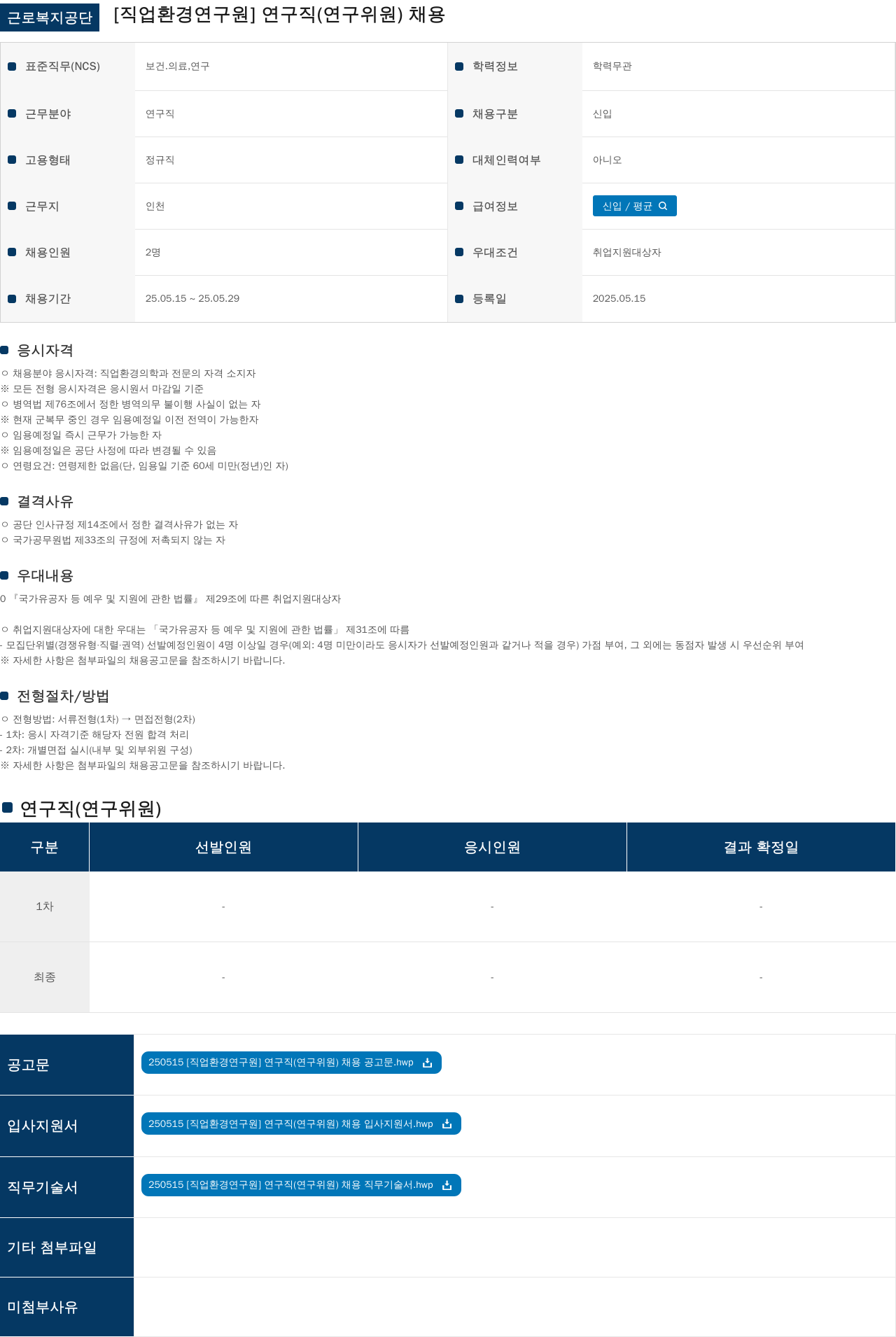 근로복지공단 연구직(연구위원) 채용 채용공고