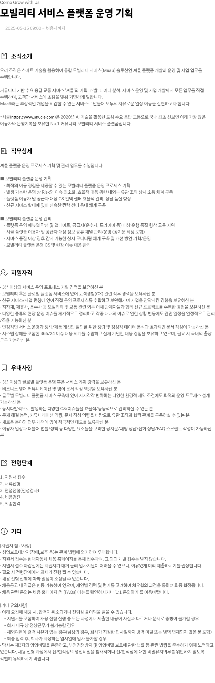 현대자동차 모빌리티 서비스 플랫폼 운영 기획 채용공고