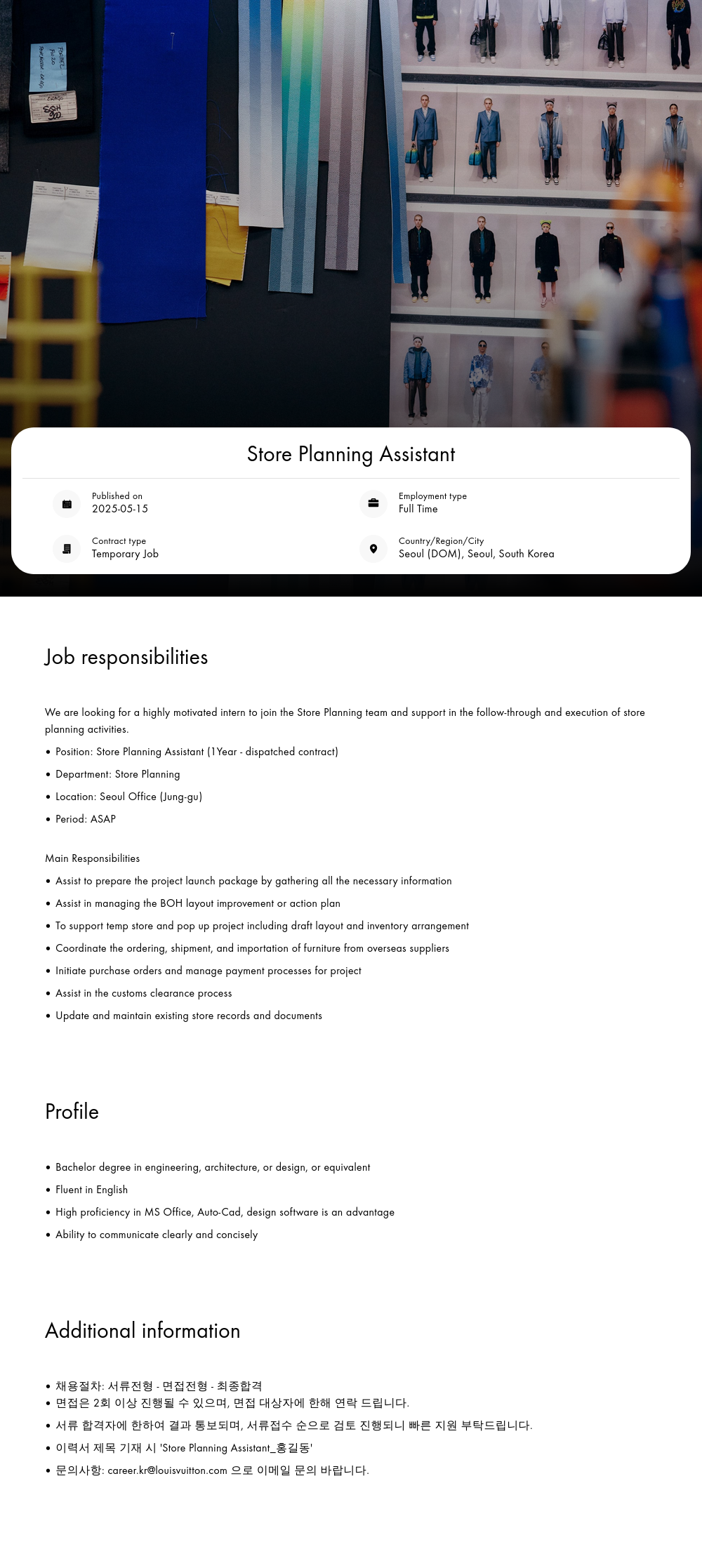 루이비통 Store Planning Assistant 채용 채용공고