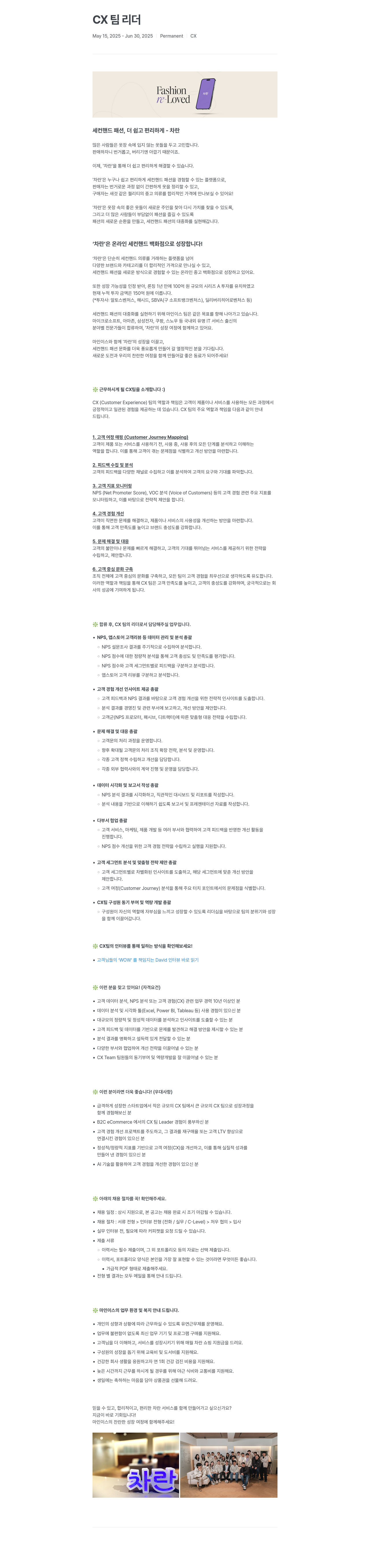 마인이스 CX 팀 리더 채용 채용공고