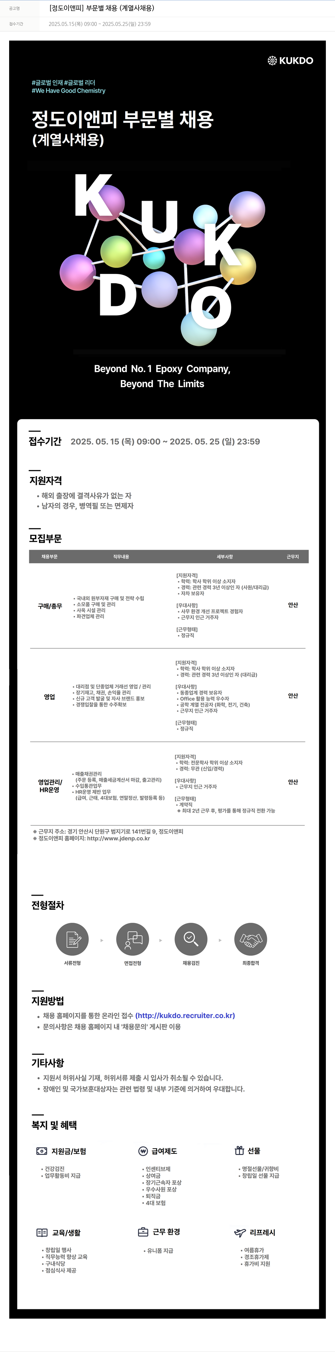 정도이앤피 정도이 앤피 부문 별 채용 (계열사 채용) 채용공고