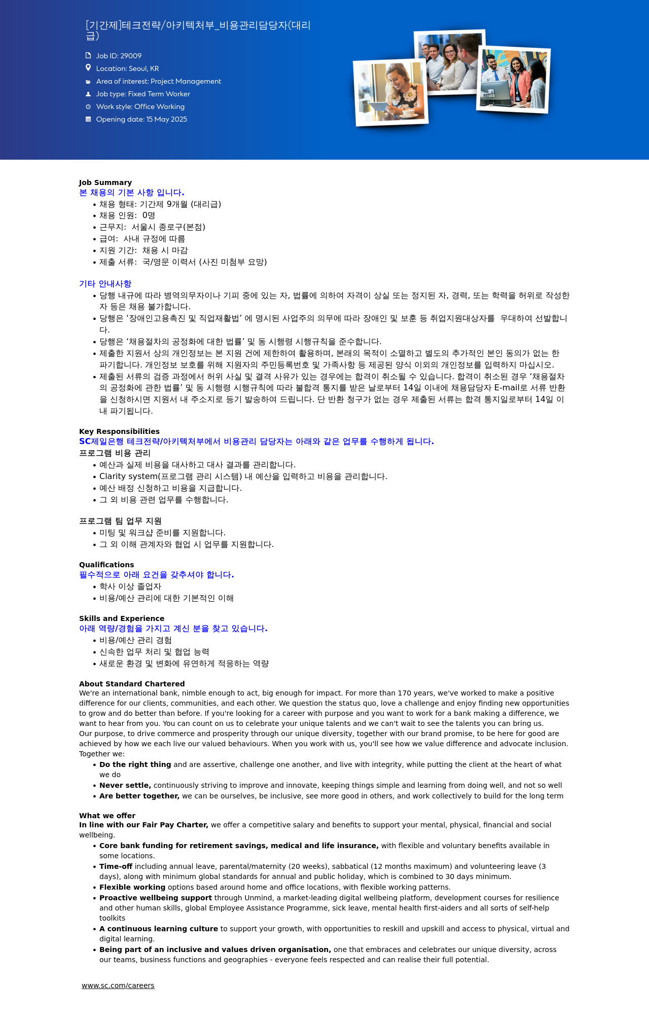 SC제일은행 [기간제] 테크 전략/아키텍처 부 _ 비용 관리 담당자 (대리급) 채용공고