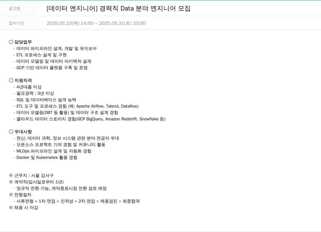 한진정보통신 [데이터 엔지니어] 경력직 Data 분야 엔지니어 모집 채용공고