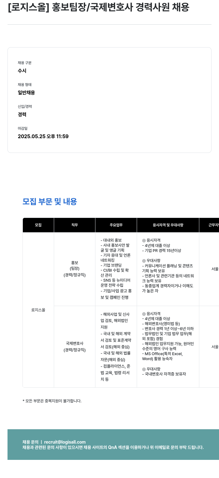 한국파렛트풀 홍보 팀장 / 국제 변호사 경력 사원 채용 채용공고