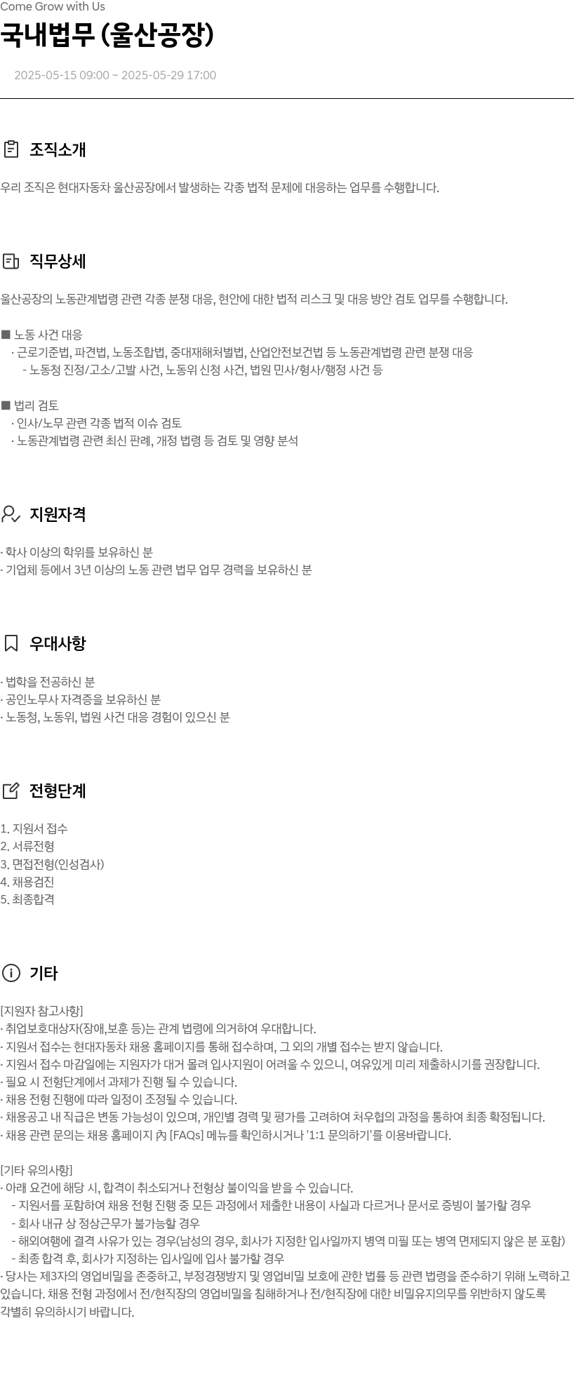 현대자동차 국내 법무 (울산 공장) 채용공고