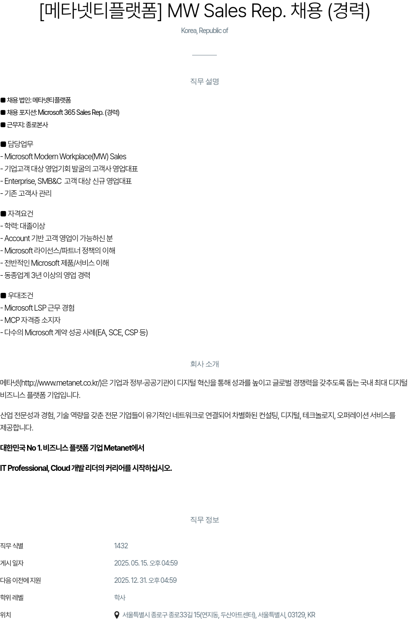 클로잇 MW Sales Rep. 채용 (경력) 채용공고