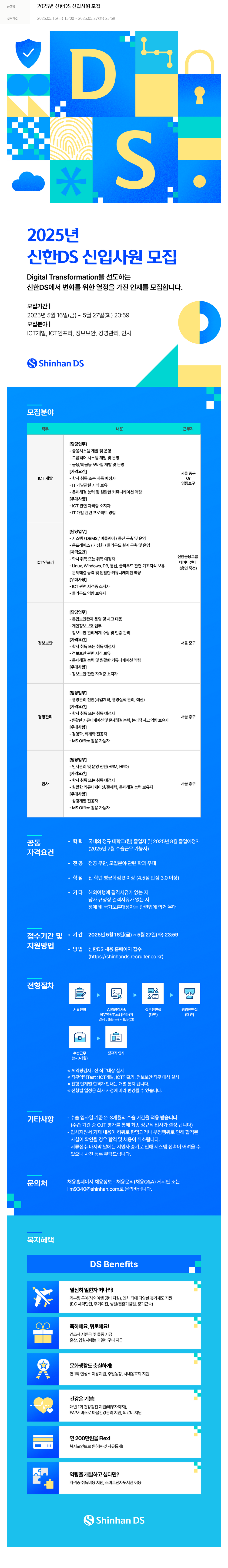 신한DS 2025년 신한DS 신입사원 모집 채용공고