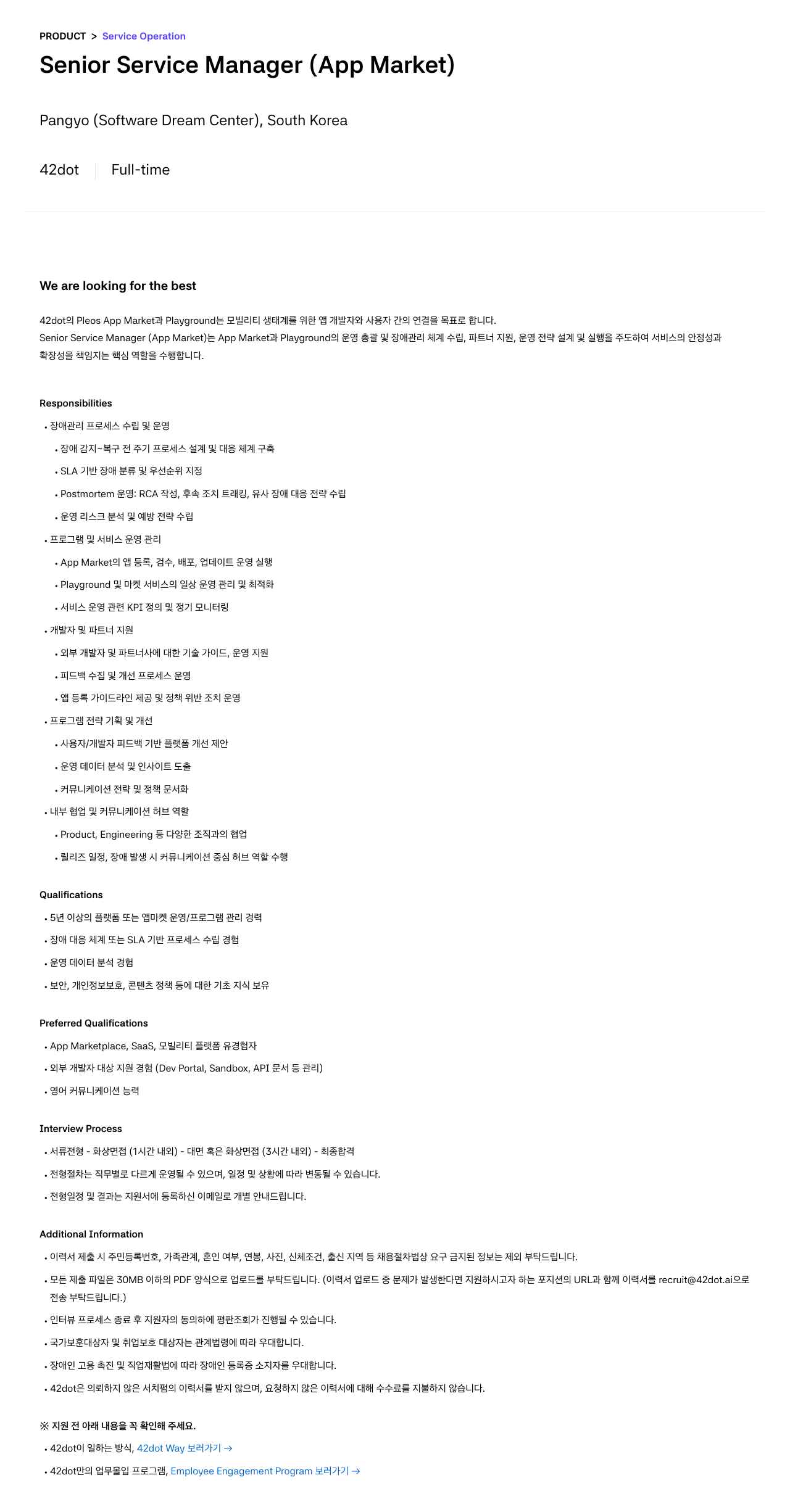 42dot Senior Service Manager (App Market) 채용공고