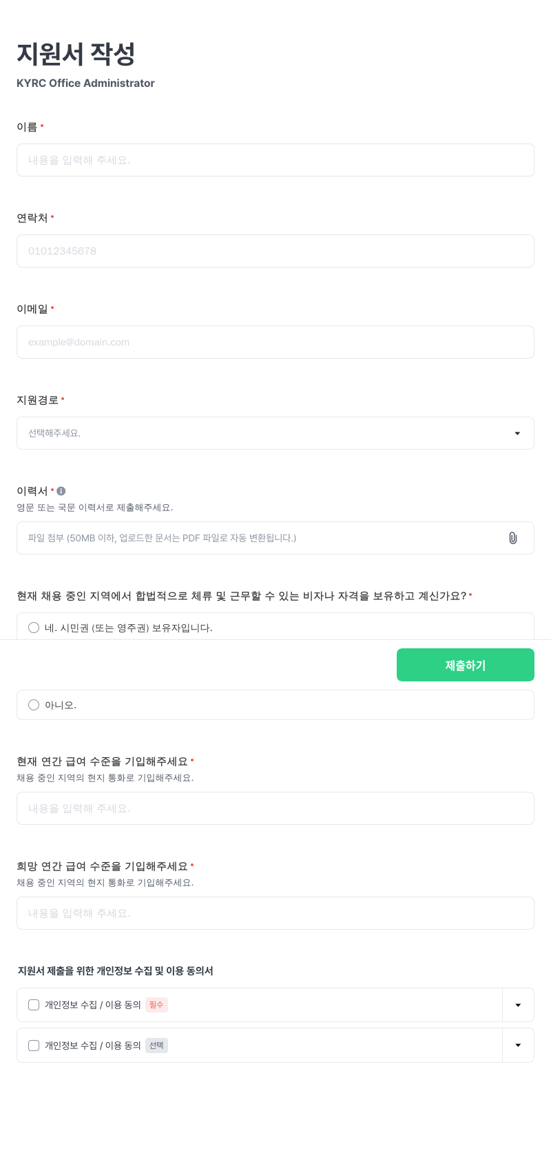 고영테크놀러지 Office Administrator 채용 채용공고