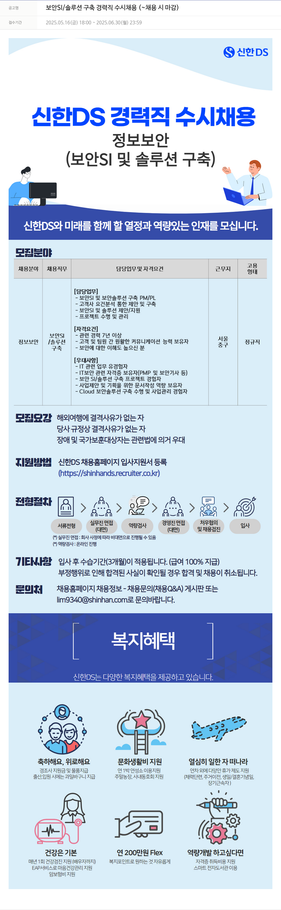 신한DS 보안 SI / 솔루션 구축 경력직 수시 채용 채용공고