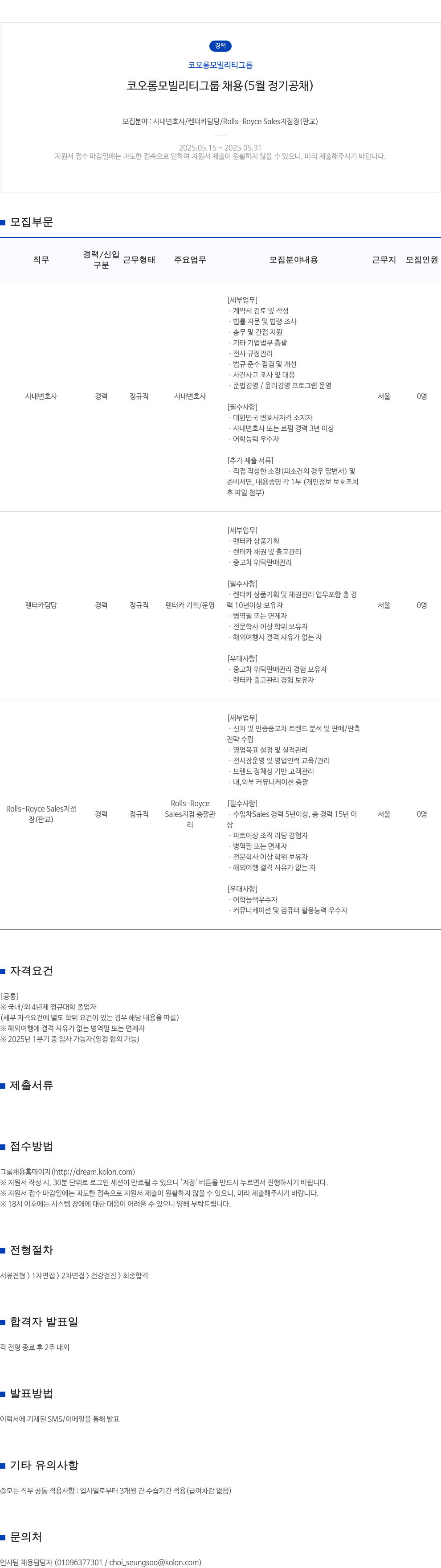 코오롱모빌리티그룹 코오롱 모빌리티 그룹 채용 (5월 정기 공채) 채용공고