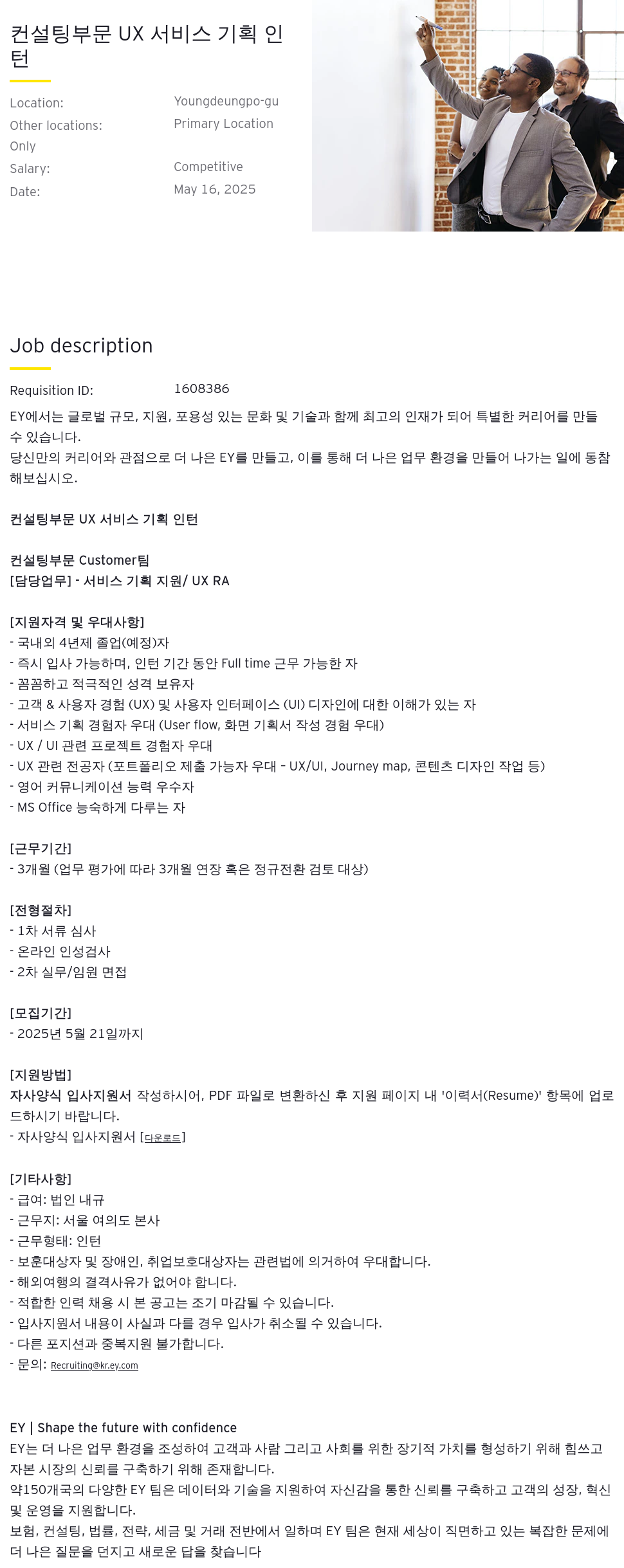 한영회계법인 컨설팅 부문 UX 서비스 기획 인턴 채용공고