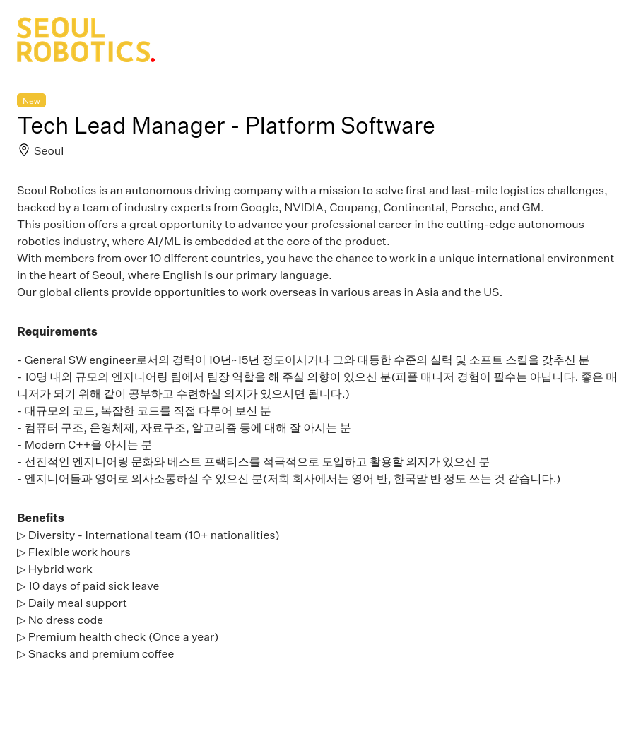 서울로보틱스 Tech Lead Manager - Platform Software 채용공고