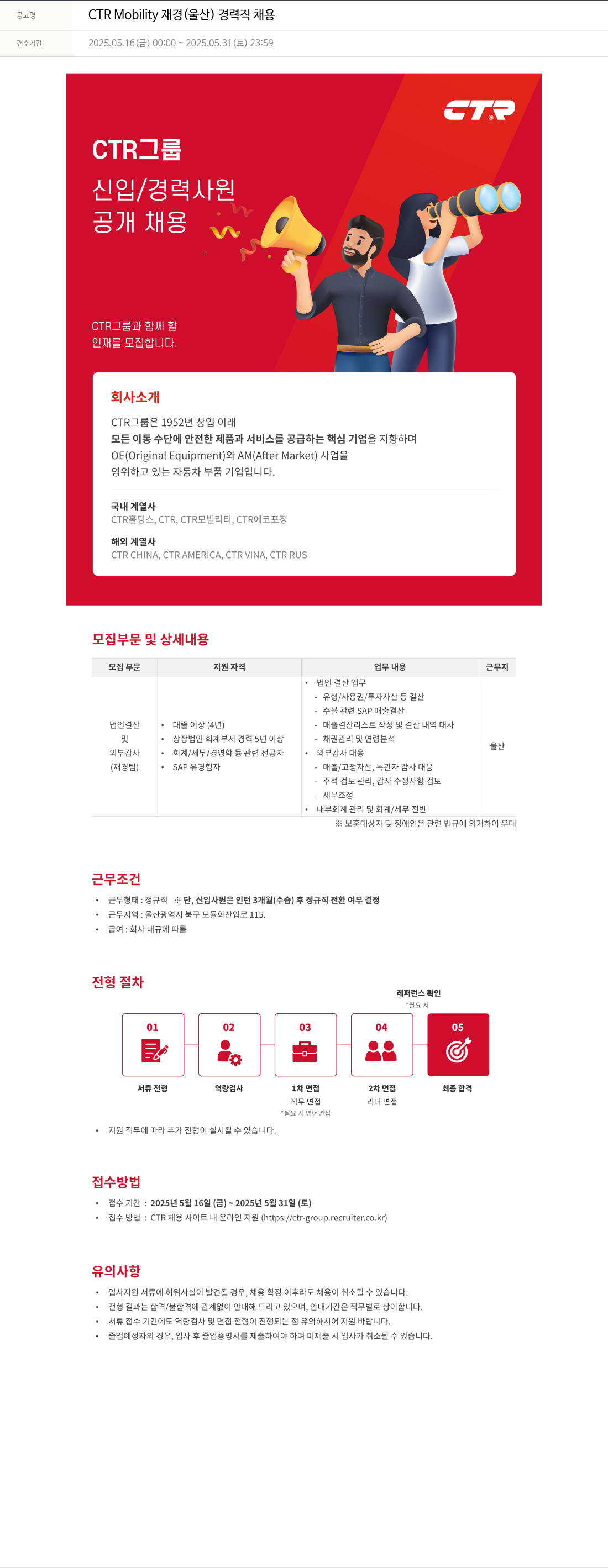 씨티알 CTR Mobility 재경 (울산) 경력직 채용 채용공고