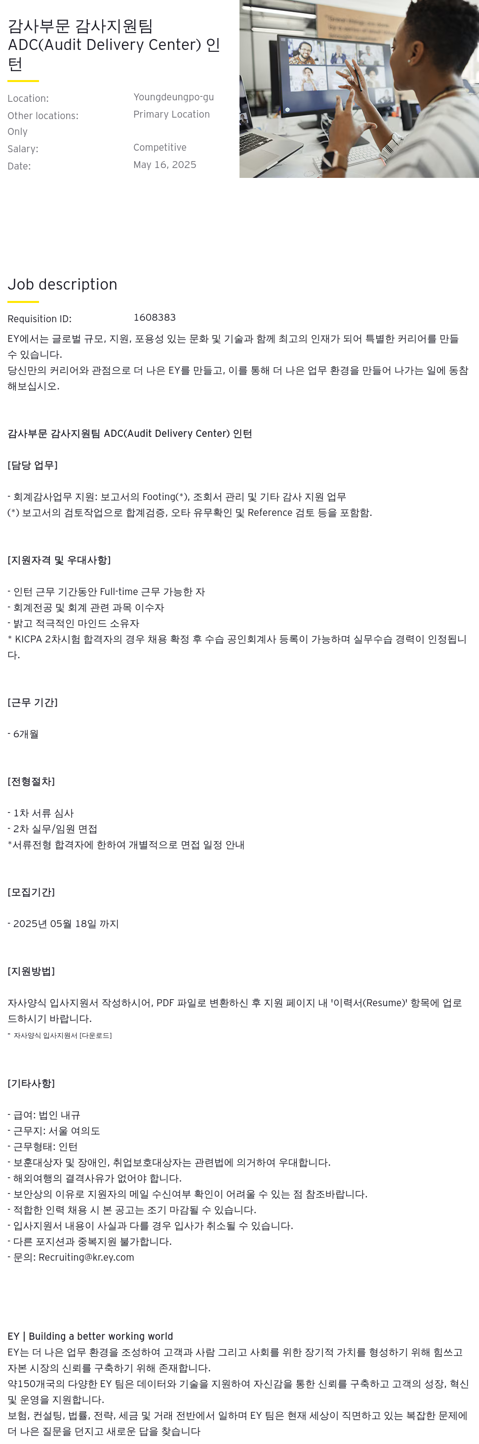 한영회계법인 감사 부문 감사 지원팀 ADC (Audit Delivery Center) 인턴 채용 채용공고