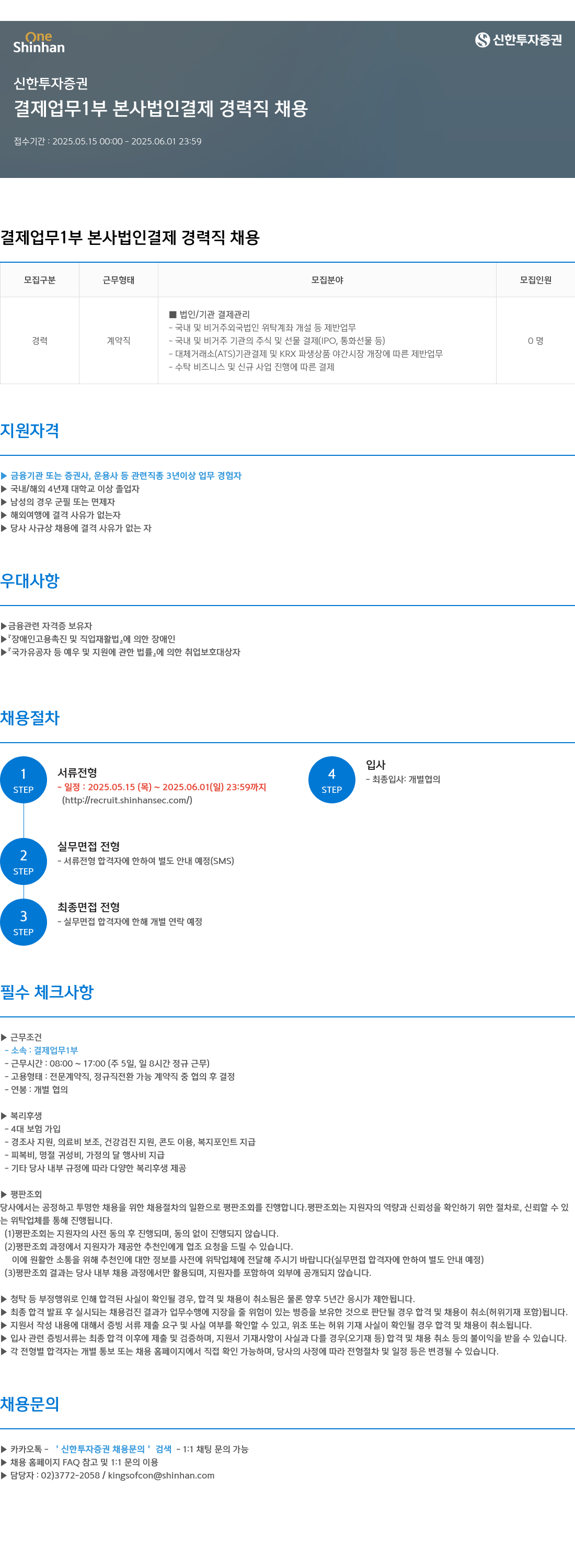 신한투자증권 결제업무1부 본사 법인 결제 경력직 채용 채용공고