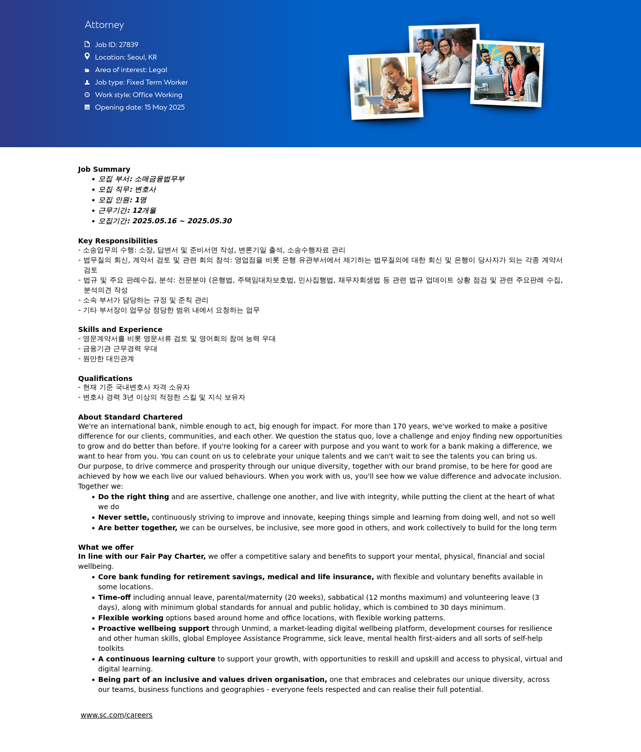 SC제일은행 Attorney 채용공고