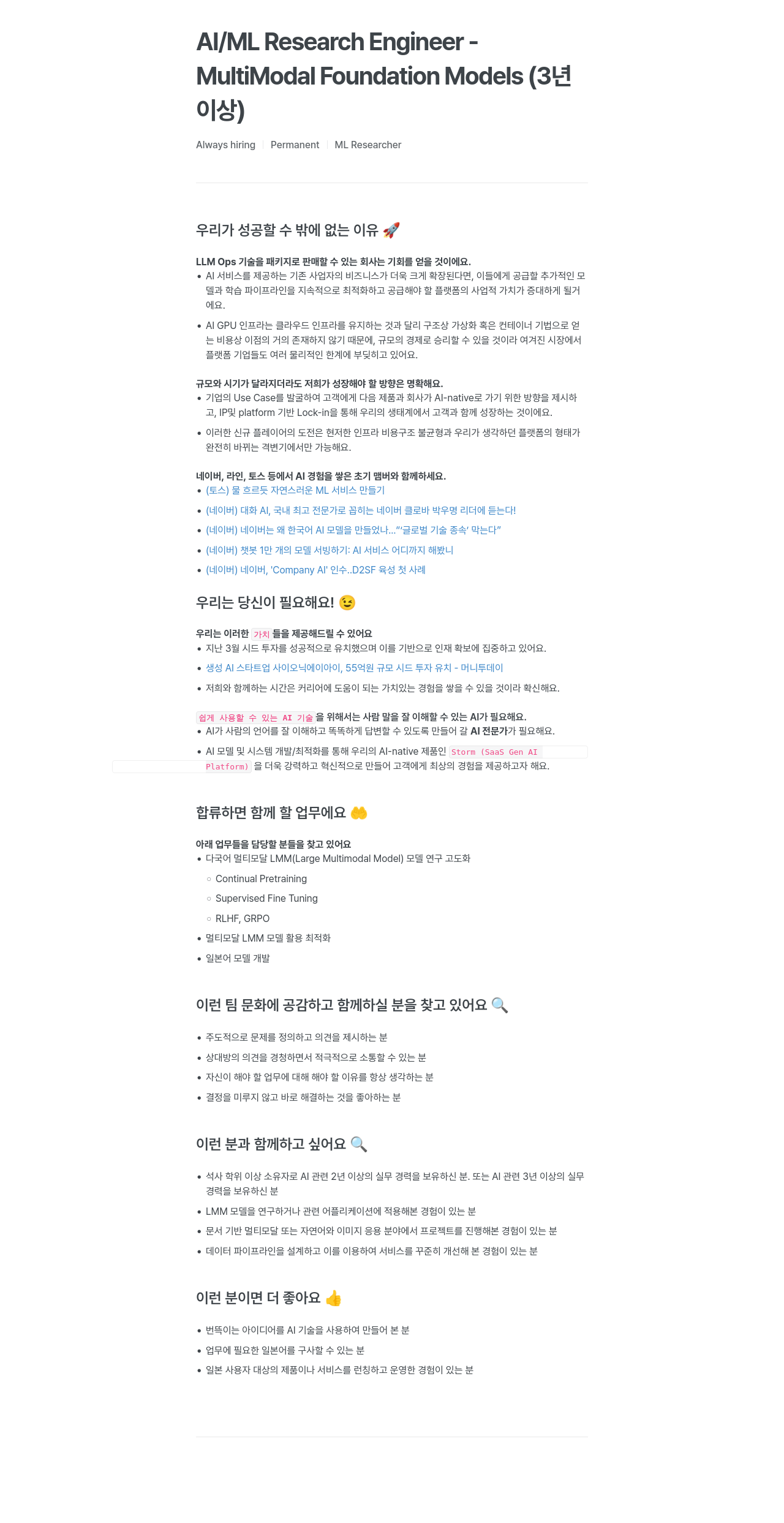 SionicAI AI / ML Research Engineer - MultiModal Foundation Models 채용공고
