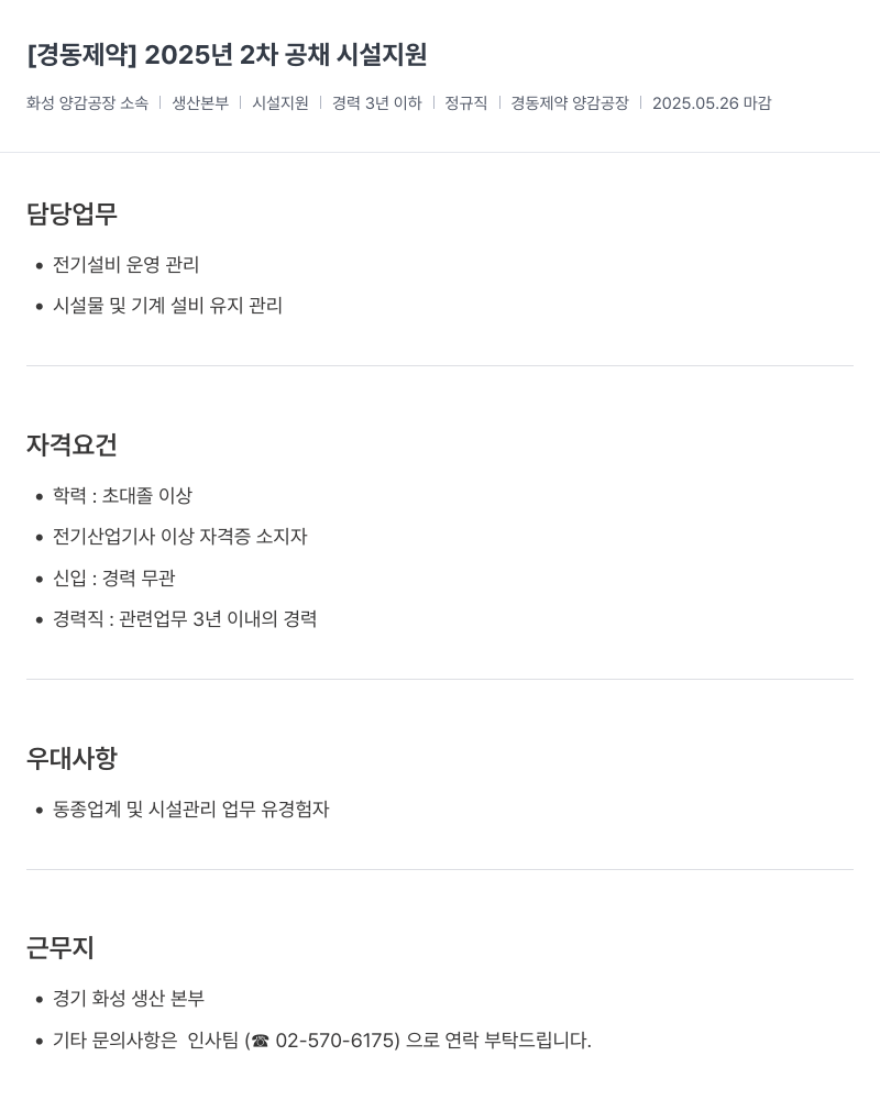 경동제약 2025년 2차 공채 시설 지원 채용공고