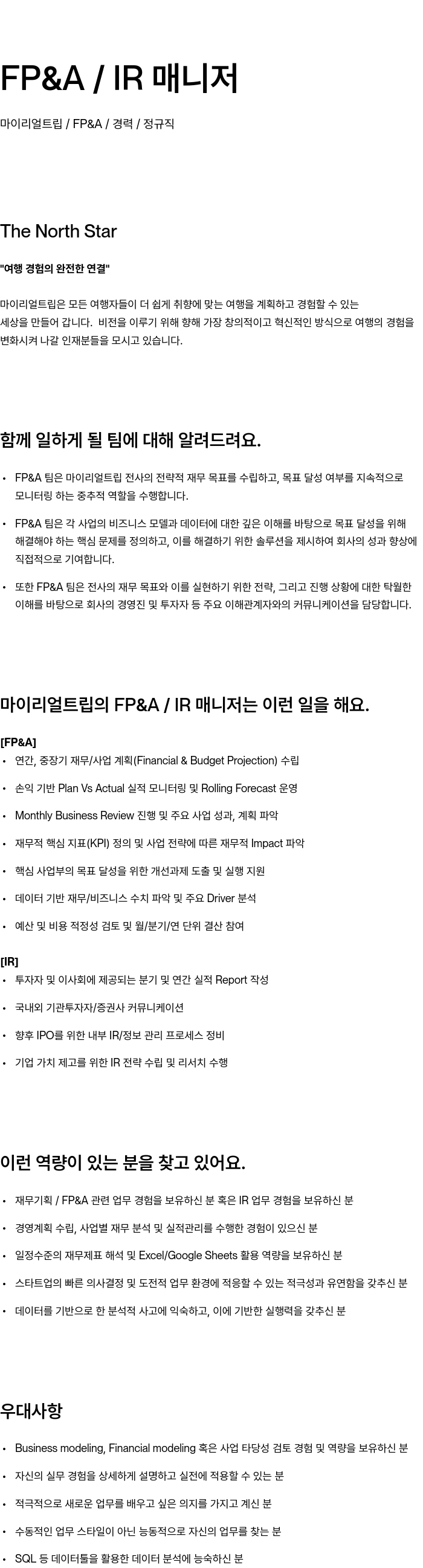 마이리얼트립 FP & A / IR 매니저 채용공고