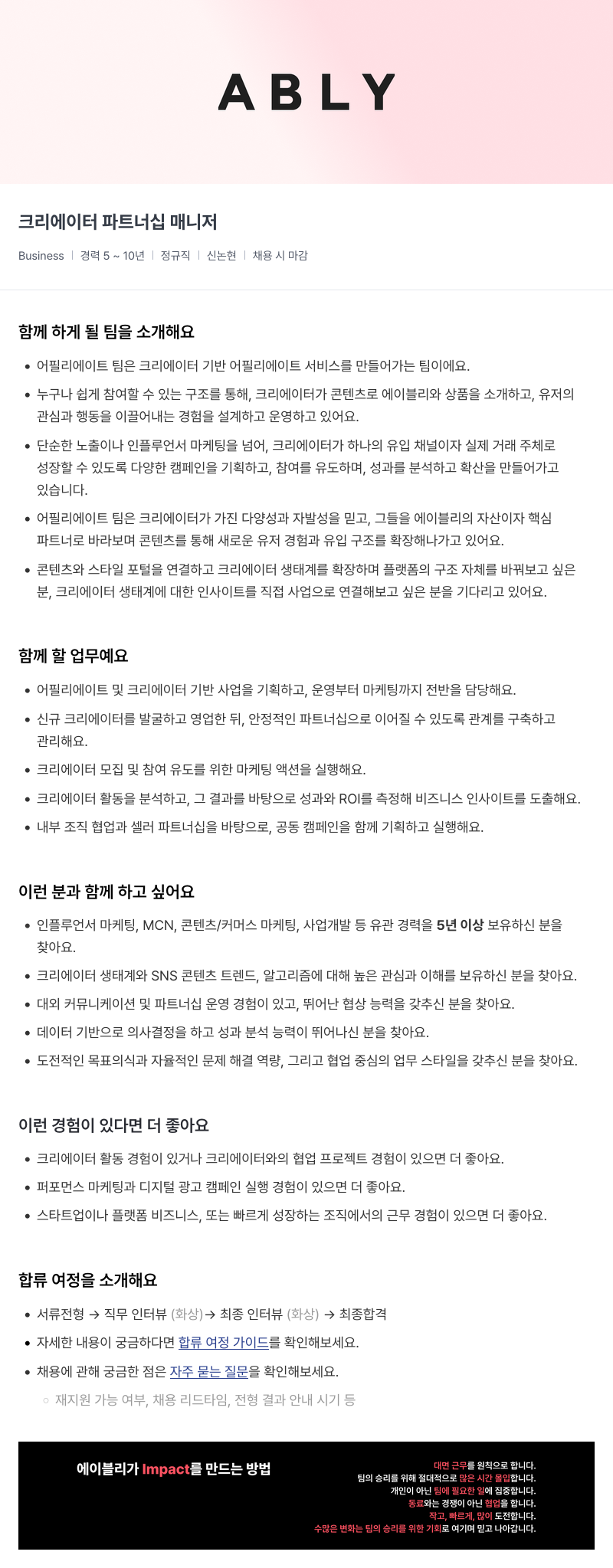 에이블리 크리에이터 파트너십 매니저 채용공고