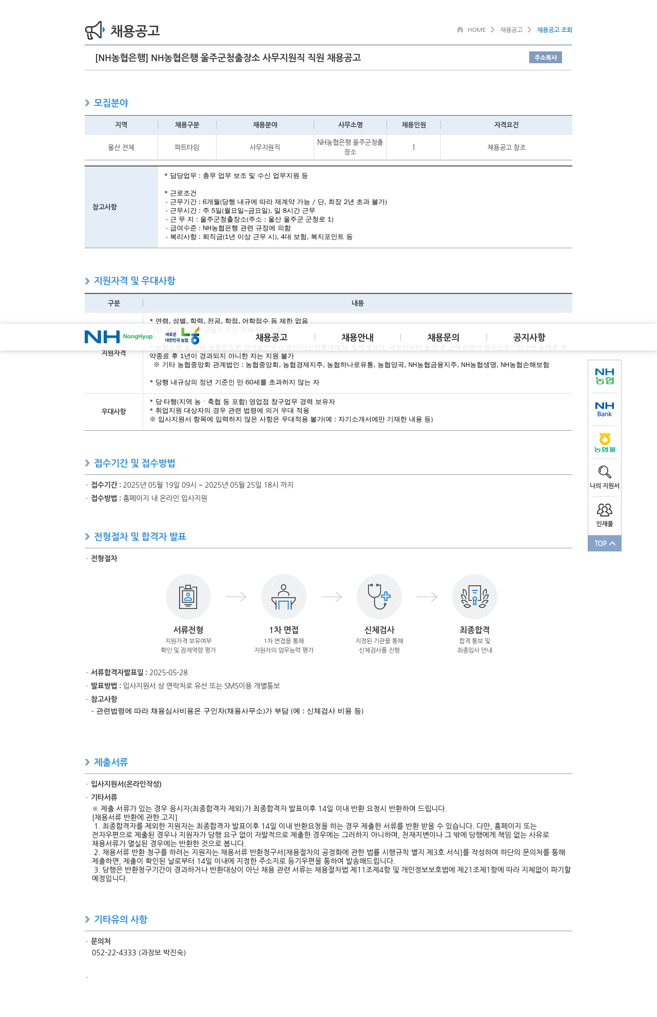 농협은행 NH 농협은행 울주군 청 출장소 사무 지원직 직원 채용 공고 채용공고
