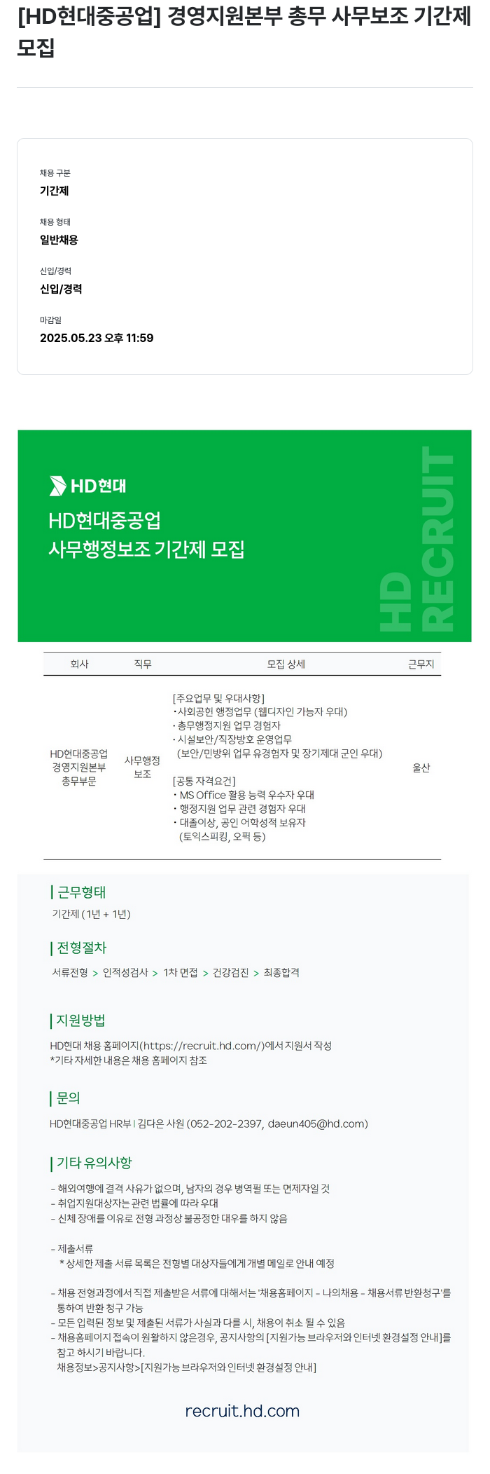 현대중공업 경영 지원 본부 총무 사무 보조 기간제 모집 채용공고