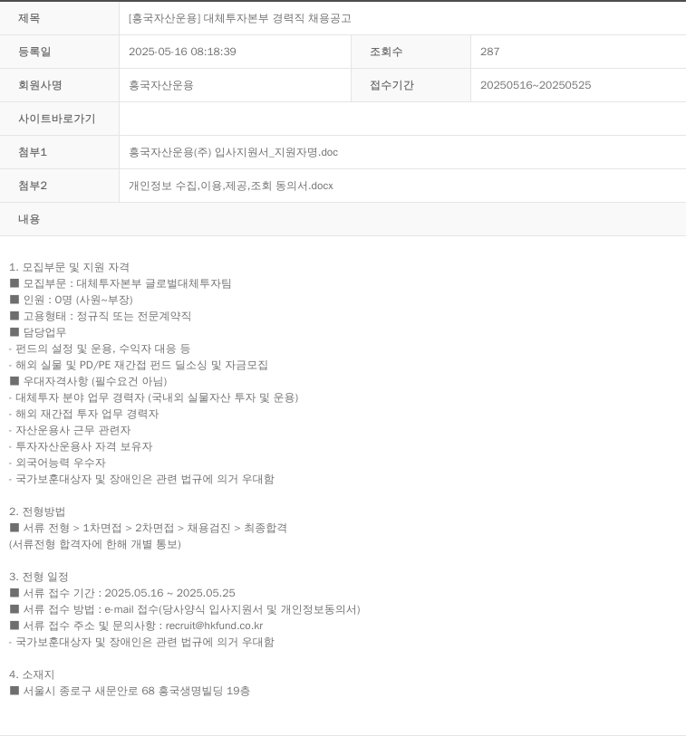 흥국자산운용 [흥국 자산 운용] 대체 투자 본부 경력직 채용 공고 채용공고