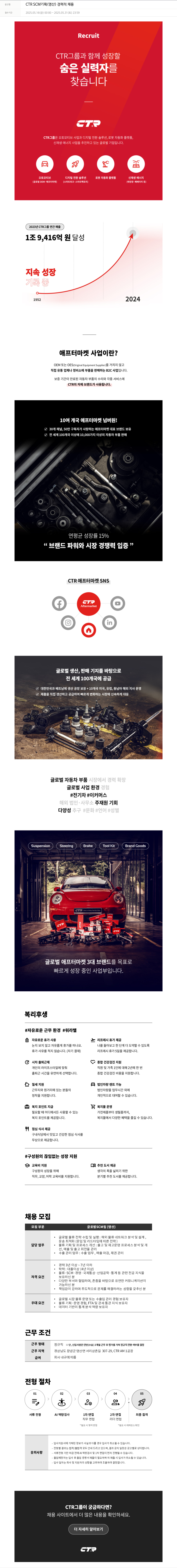 씨티알 CTR SCM 기획 (영산) 경력직 채용 채용공고